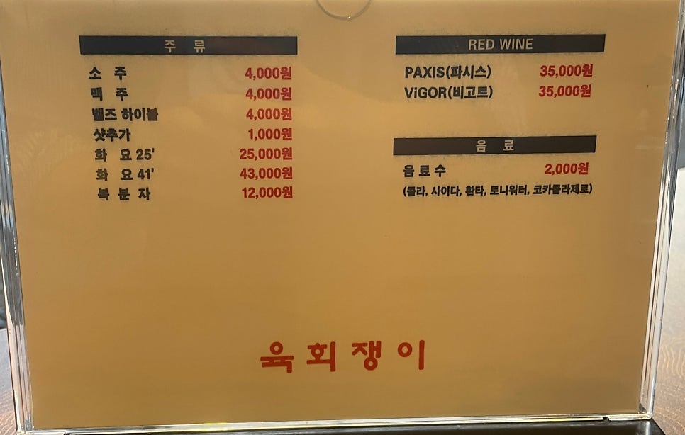 육회쟁이 이미지