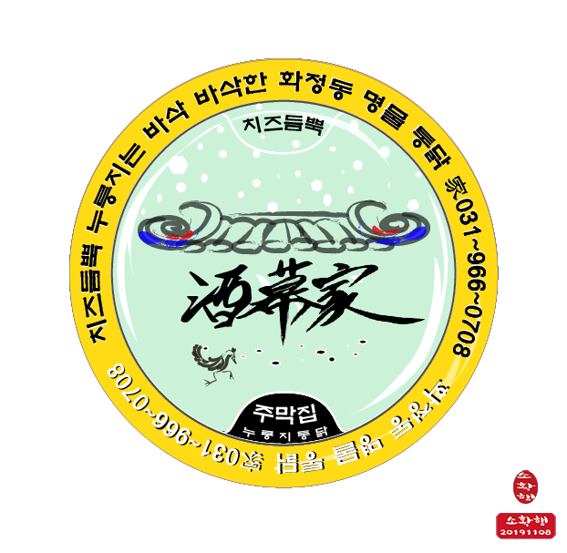 수정통닭 이미지