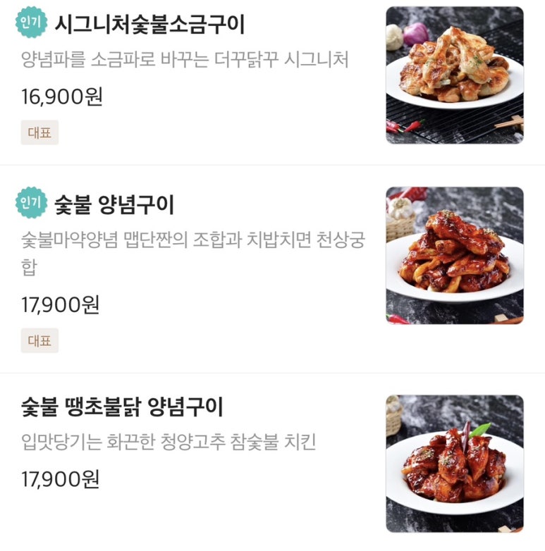 더꾸닭꾸숯불두마리치킨 이미지