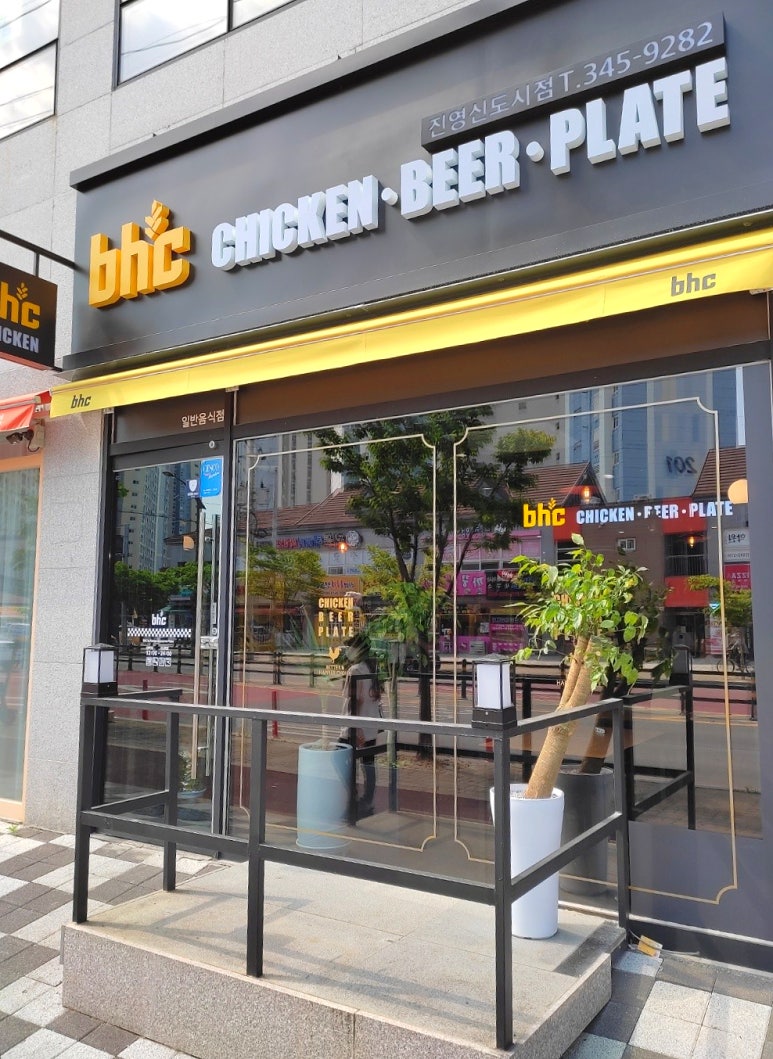 비에이치씨(BHC) 진영신도시점 이미지