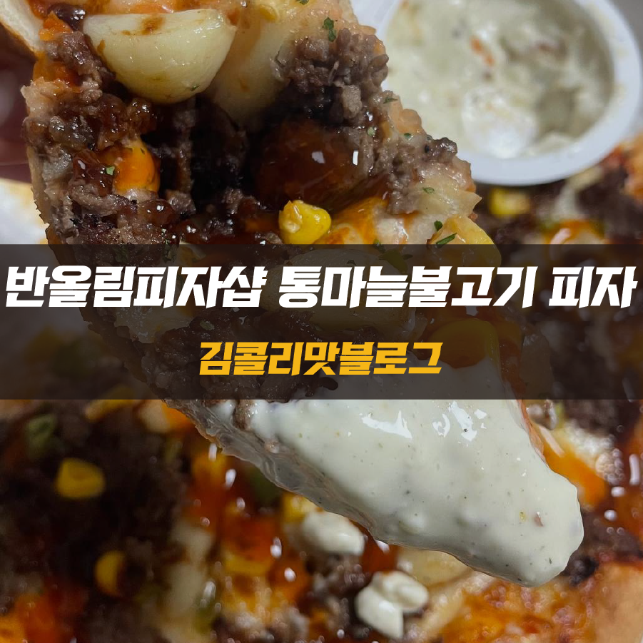 반올림피자 수원시청점 이미지