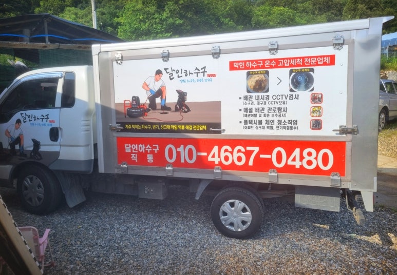 춘천싱크대막힘변기막힘 이미지