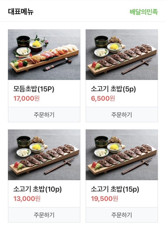 잇또스시 이미지