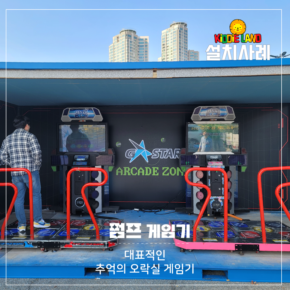 펌프아케이드 이미지