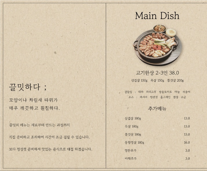 끌밋 이미지