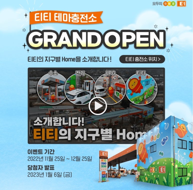 행운충전소 이미지