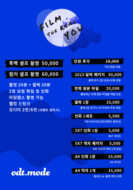 홍대셀프사진관데이트코스오디티모드 이미지