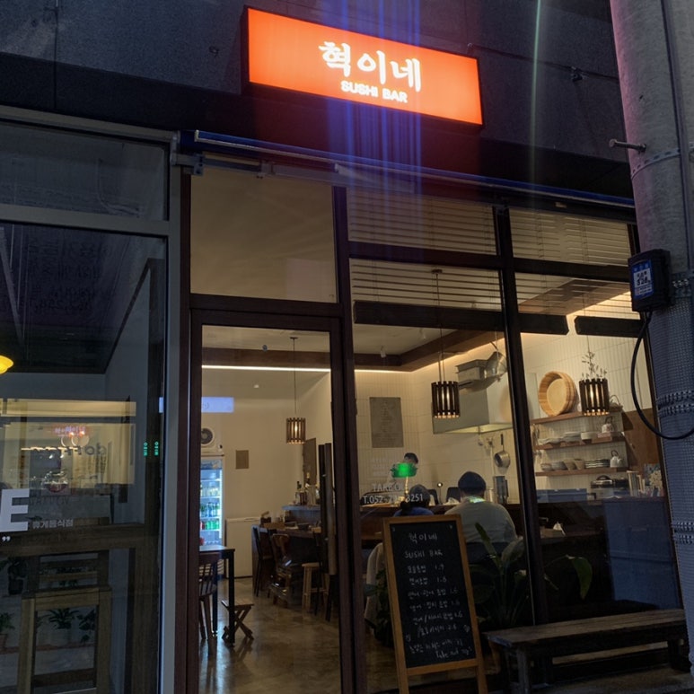 혁이네밥집 이미지