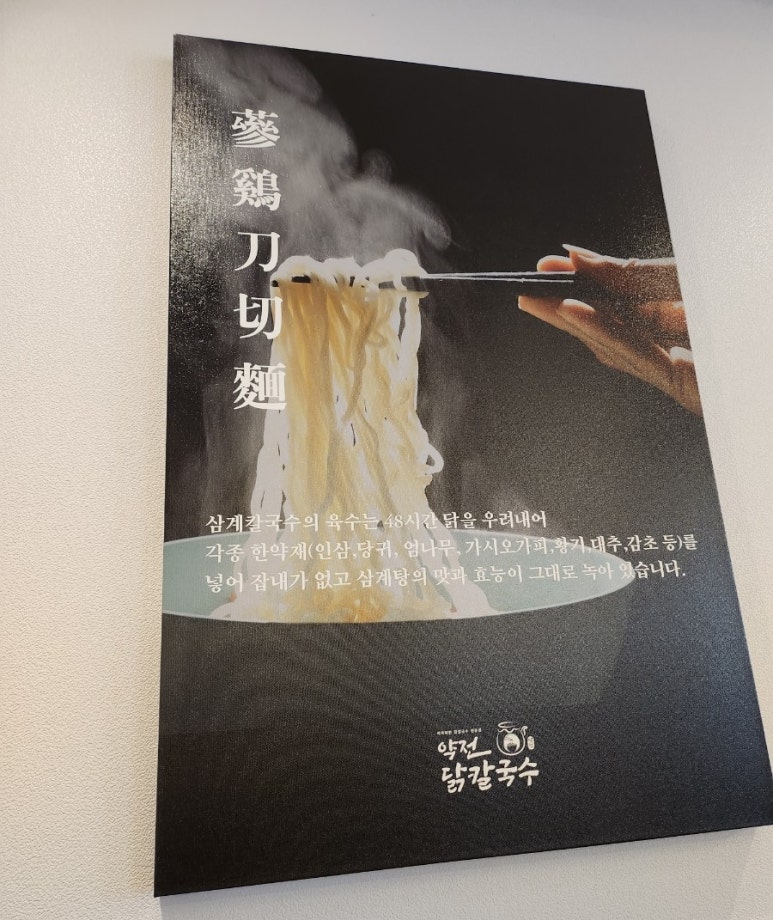 약전닭칼국수 이미지