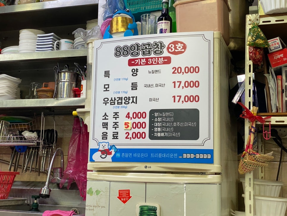 88양곱창센터3호 이미지