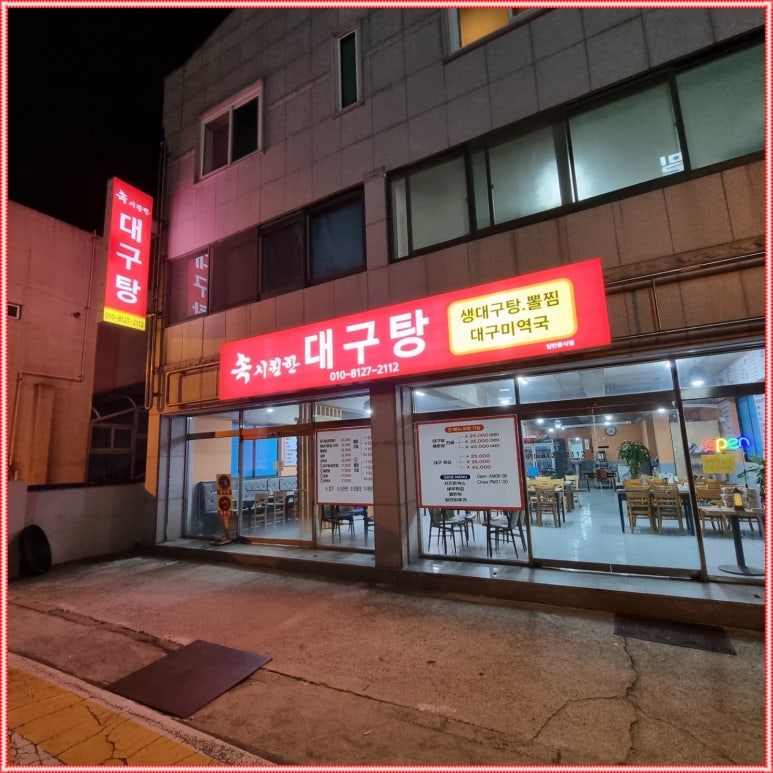 시원한대구탕 이미지