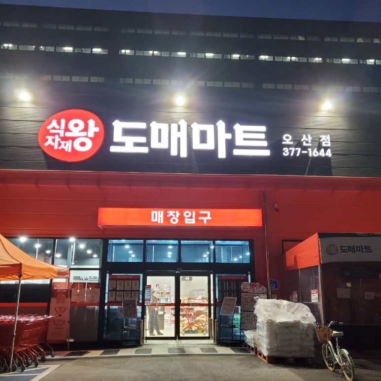 153식자재마트 이미지