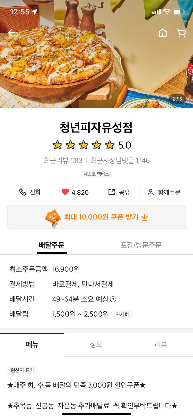 청년피자유성점 이미지