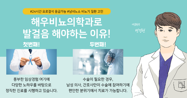 해우비뇨의학과 이미지