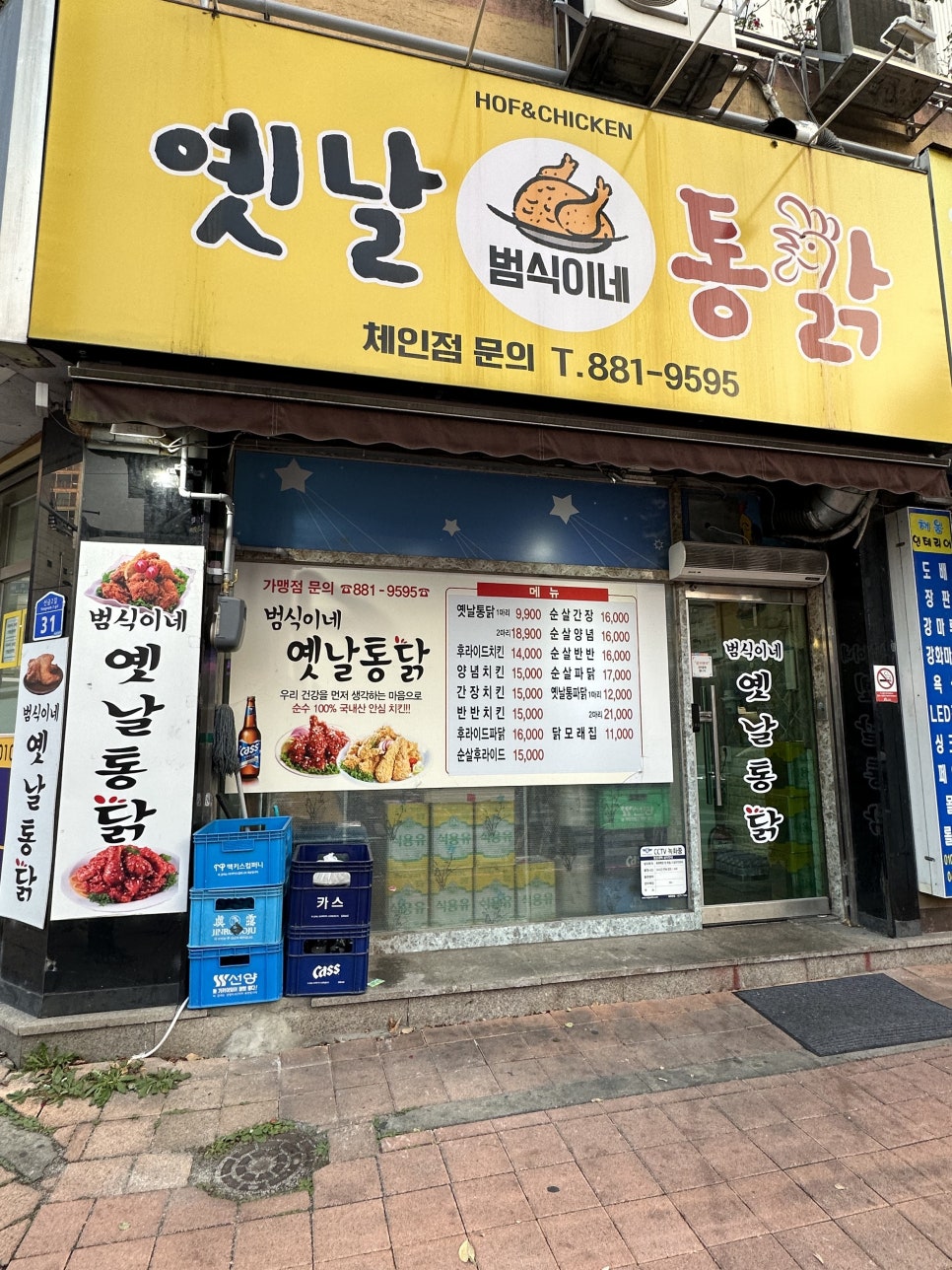 범식이네옛날통닭 이미지