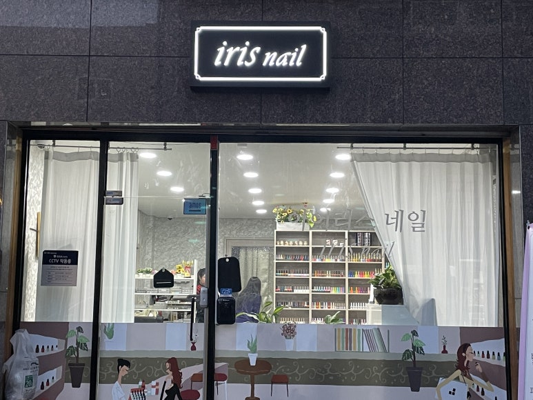 아이리스네일 이미지