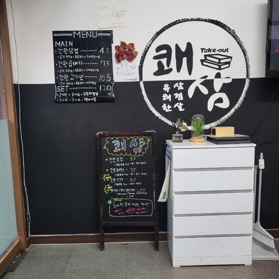 쾌삼 이미지