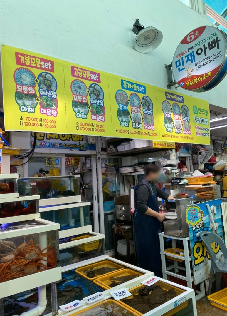 민재아빠횟집 이미지