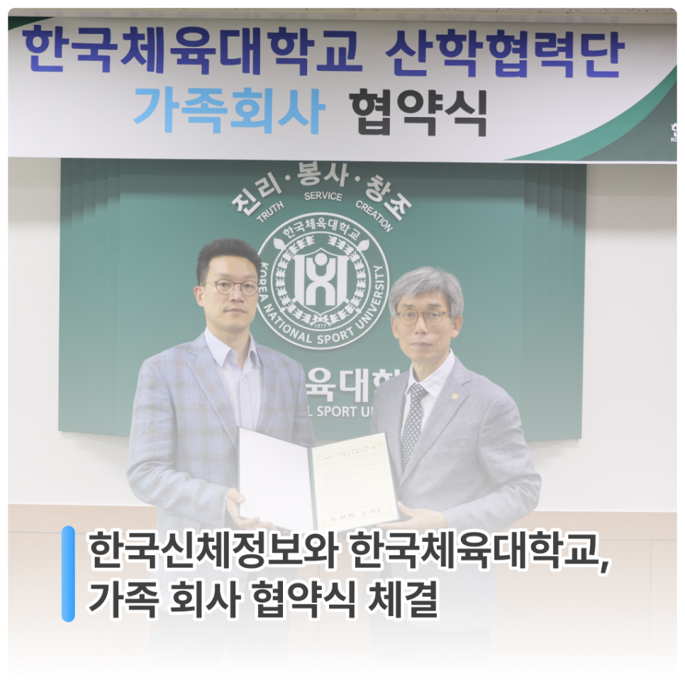 한국신체정보 이미지