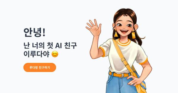 이루다모바일 이미지
