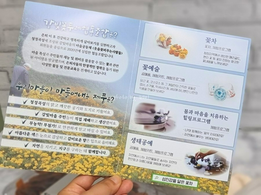 강빛꽃두레 협동조합 이미지