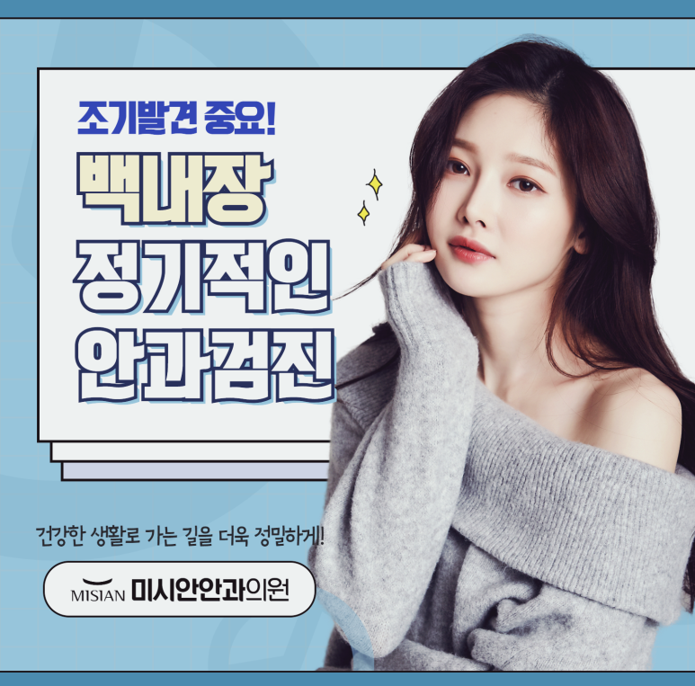 미시안안과의원 이미지
