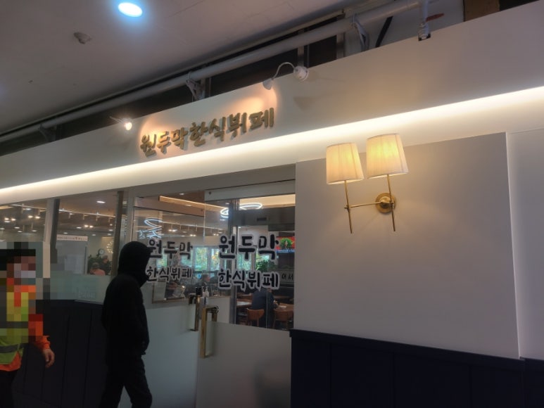원두막한식뷔페 이미지