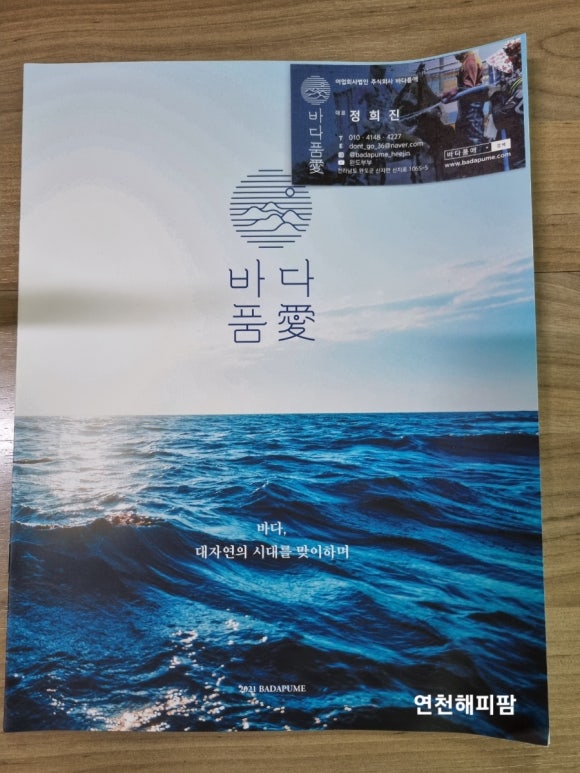 바다품애 이미지
