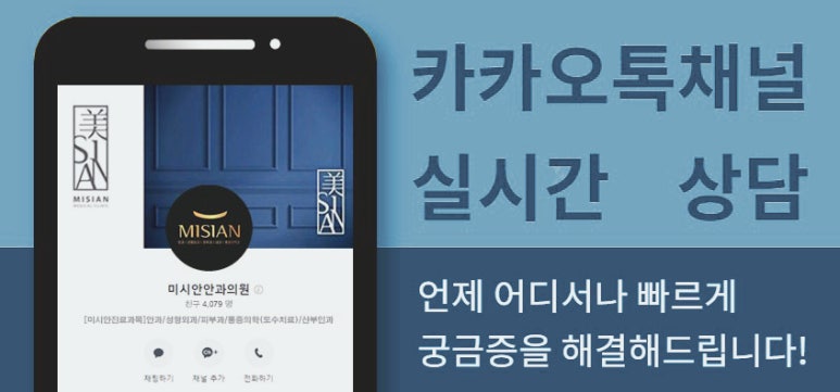 미시안안과의원 이미지