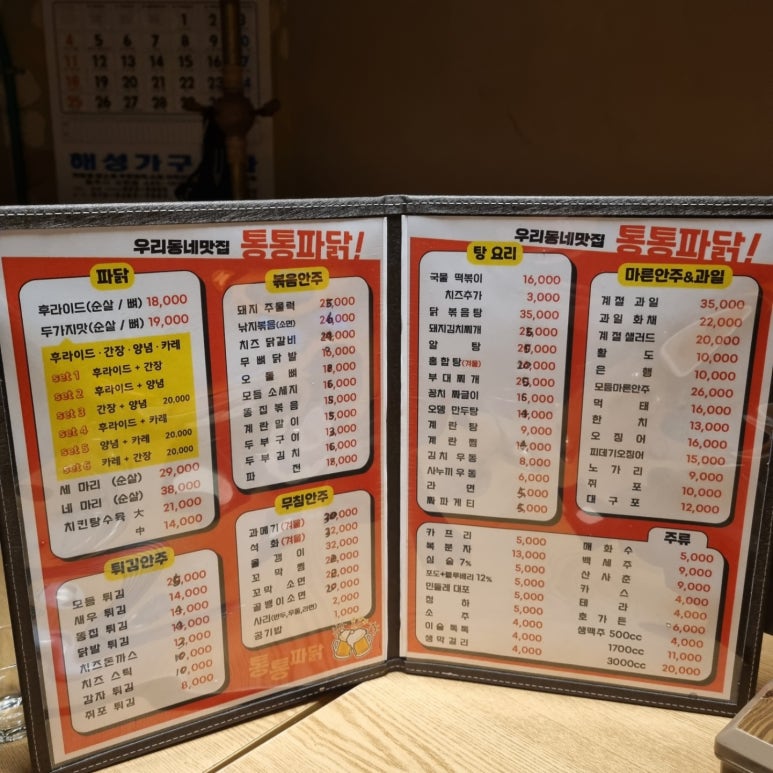 통통파닭 이미지