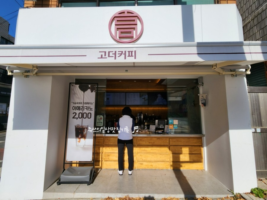 고더커피대현점 이미지