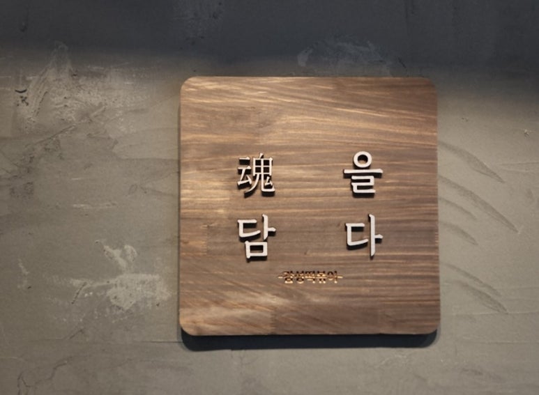 혼을담다감성떡볶이 이미지