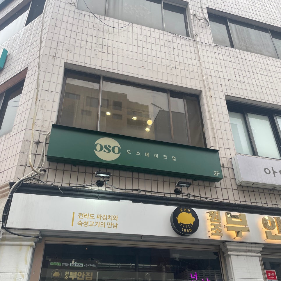 오소메이크업 이미지