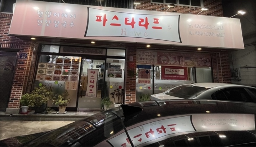 파스타라프 이미지