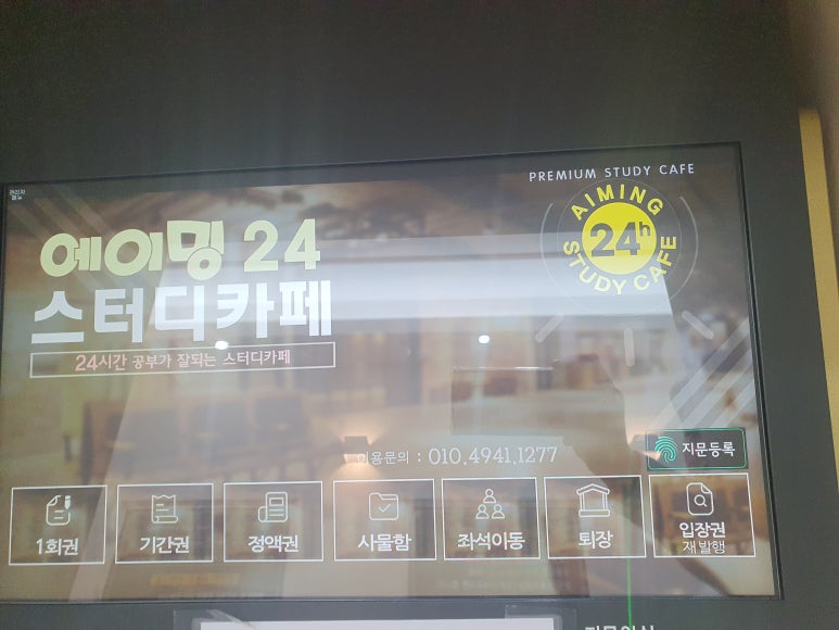 에이밍스터디카페 이미지