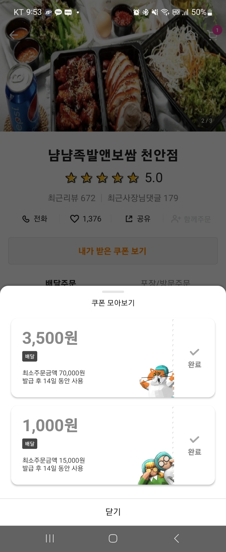 냠냠족발앤보쌈 이미지