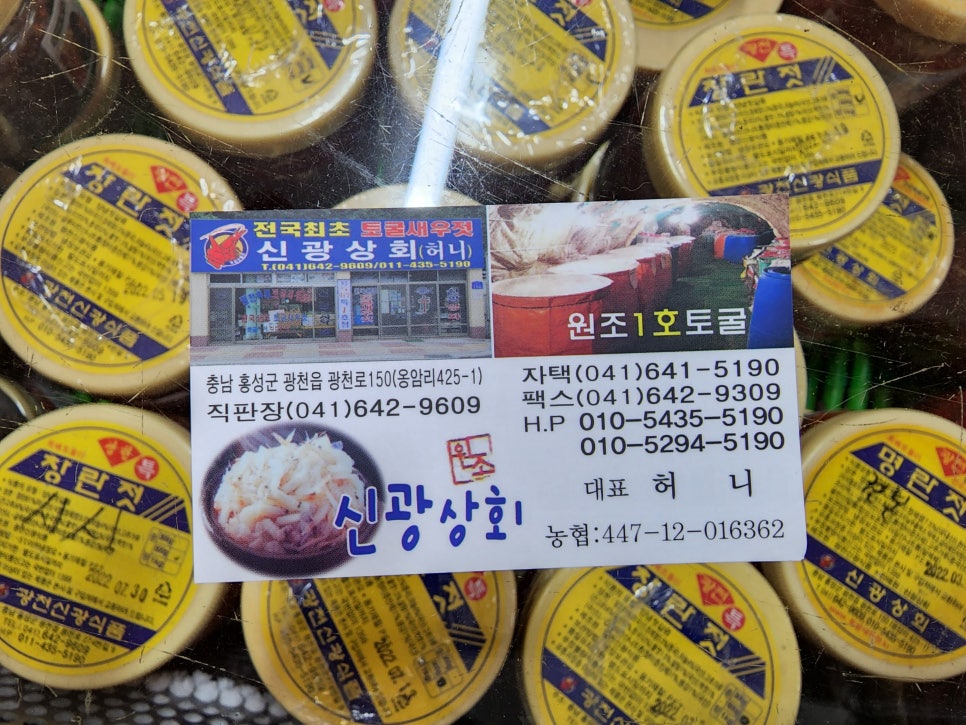 충남새우젓상회 이미지