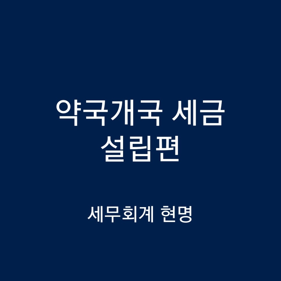 김동현세무회계 이미지