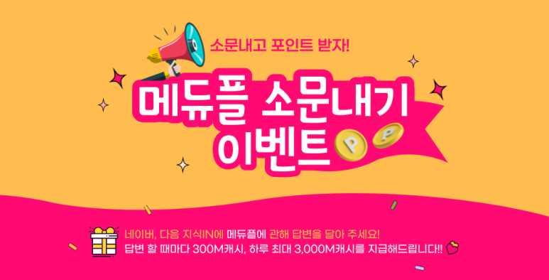 메듀플 이미지