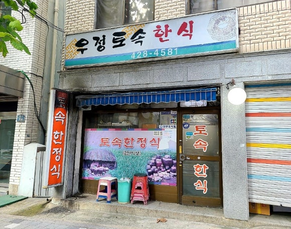 우정밥상 이미지