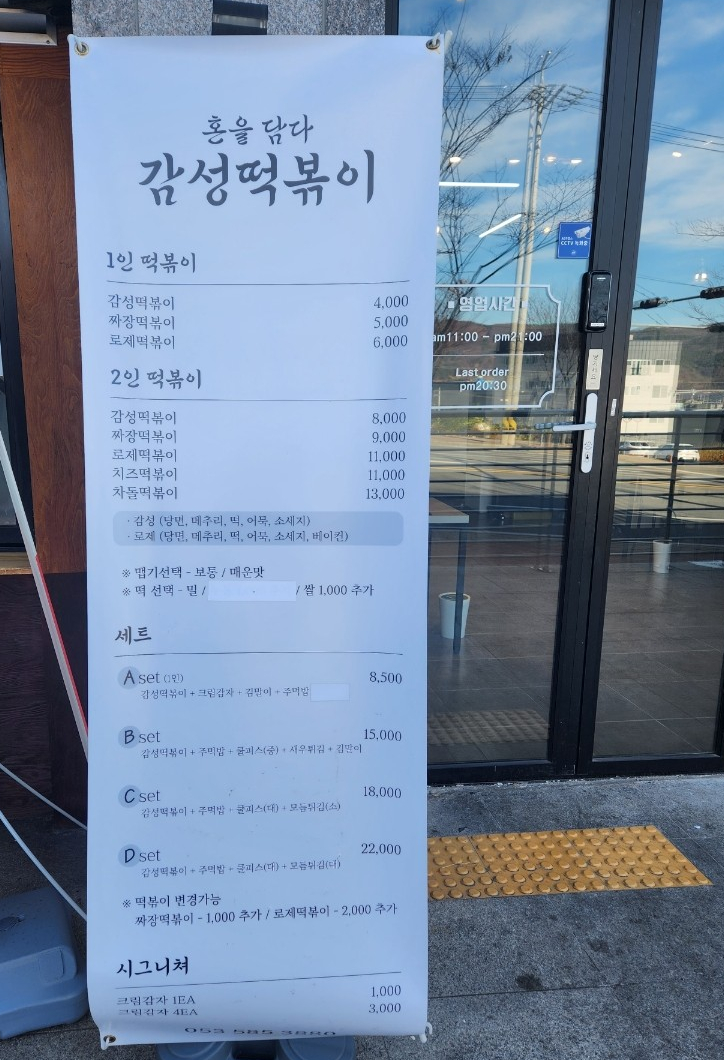 혼을담다감성떡볶이 이미지