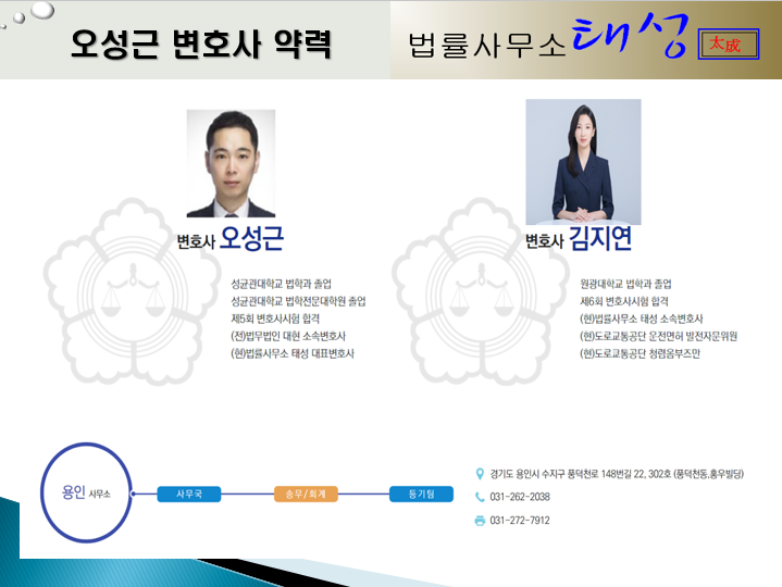 법률사무소태성 이미지