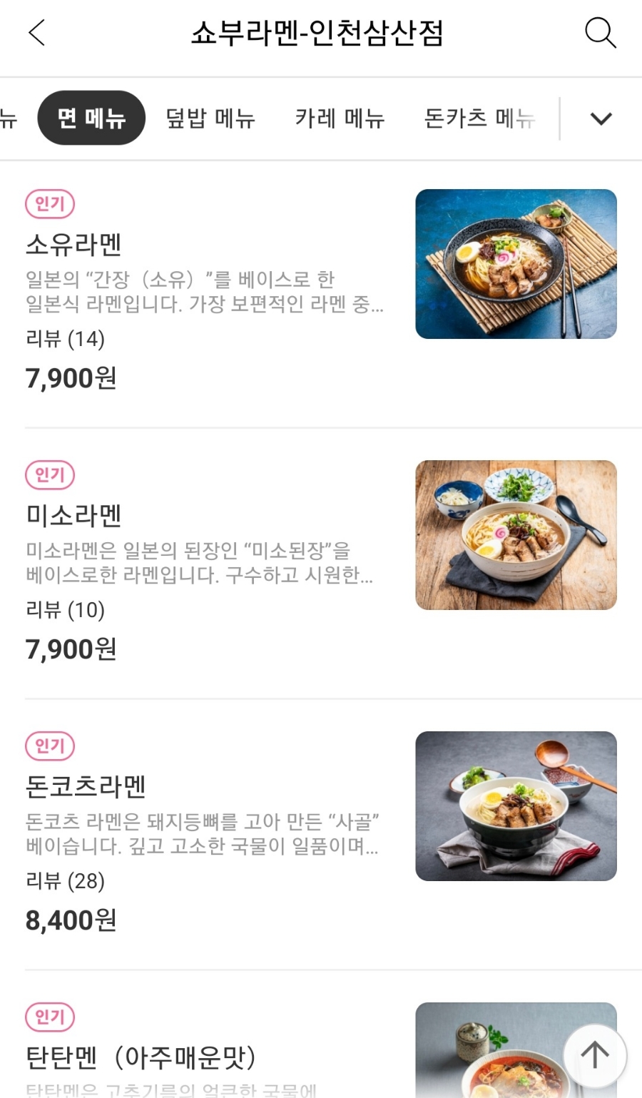 쇼부라멘 이미지