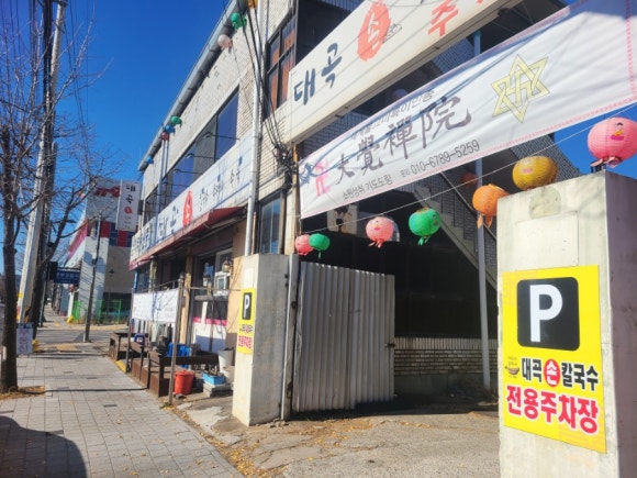 대곡손칼국수 이미지