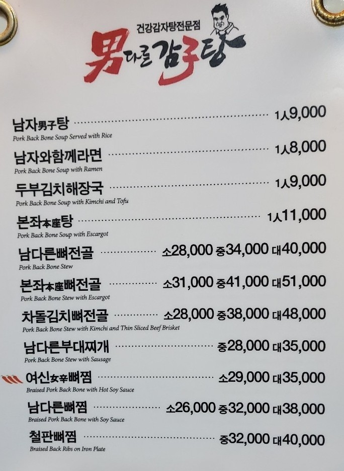 남다른 감자탕 하단점 이미지