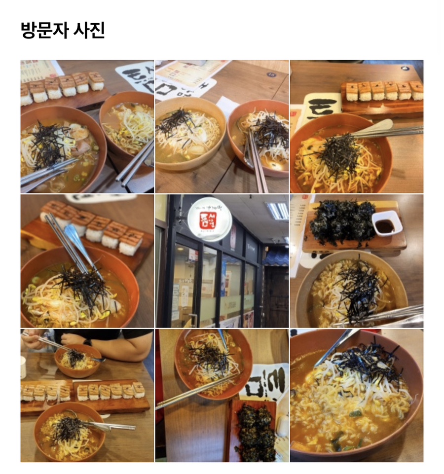 틈새라면범계점 이미지