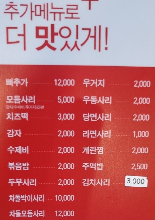 남다른 감자탕 하단점 이미지