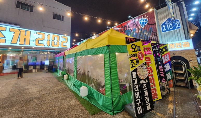 조개2102 이미지