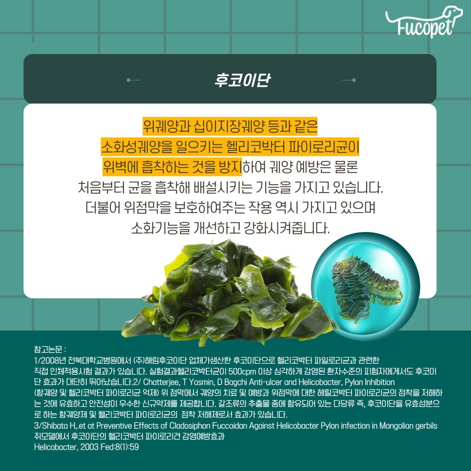 (주)해림후코이단 이미지
