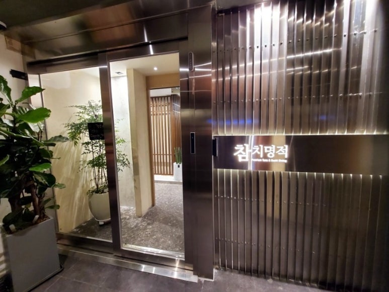 참치명적 방이직영점 이미지